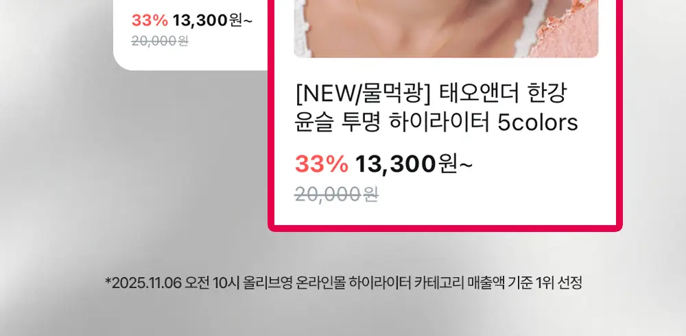 [NEW/여배우광] 태오앤더 한강윤슬 투명 하이라이터 5colors 상세페이지 3